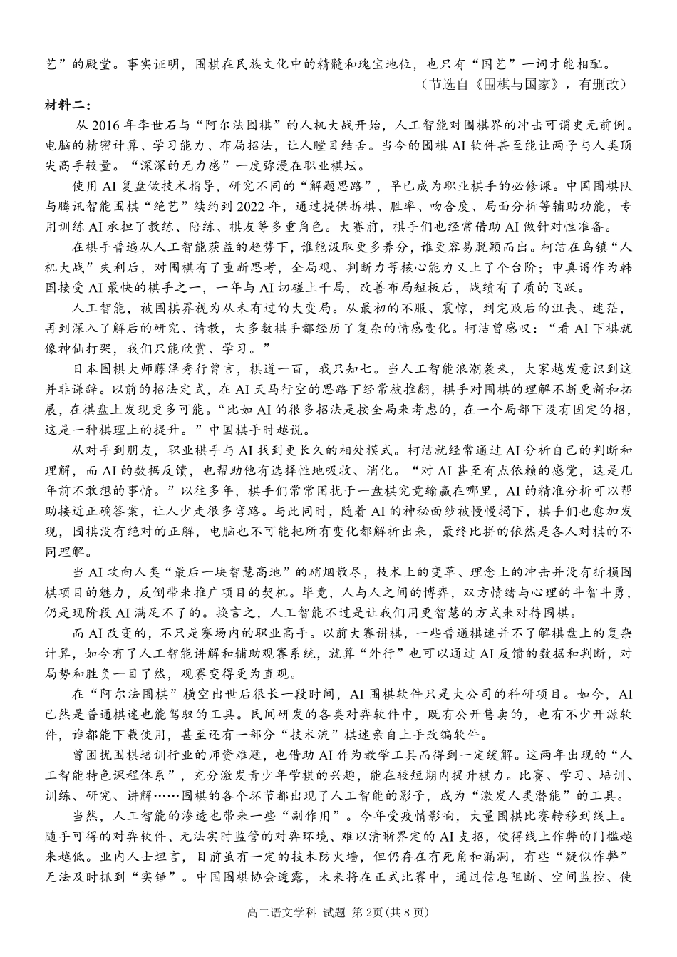 丽水五校高中发展共同体2024学年高二第一学期10月联考+语文.pdf_第2页