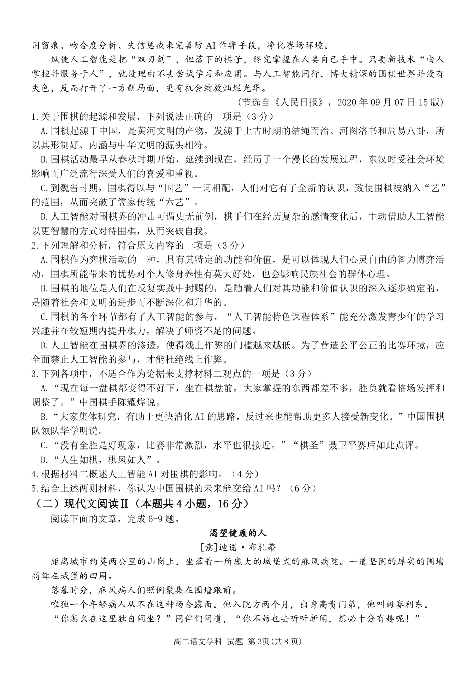 丽水五校高中发展共同体2024学年高二第一学期10月联考+语文.pdf_第3页
