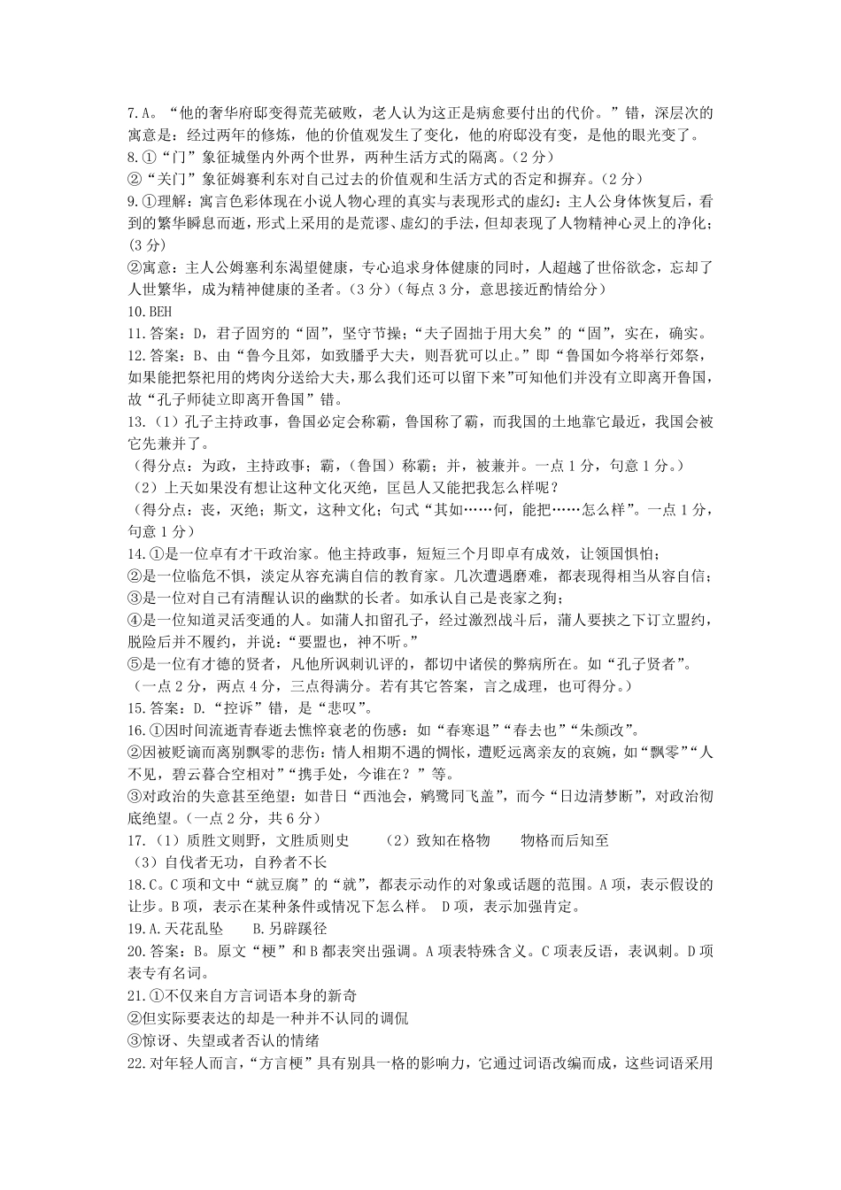 丽水五校高中发展共同体2024学年高二第一学期10月联考+语文答案.pdf_第2页