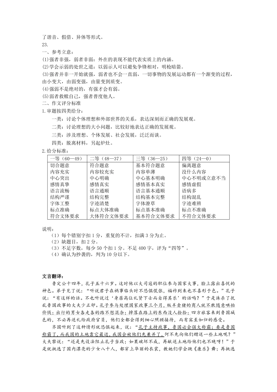丽水五校高中发展共同体2024学年高二第一学期10月联考+语文答案.pdf_第3页