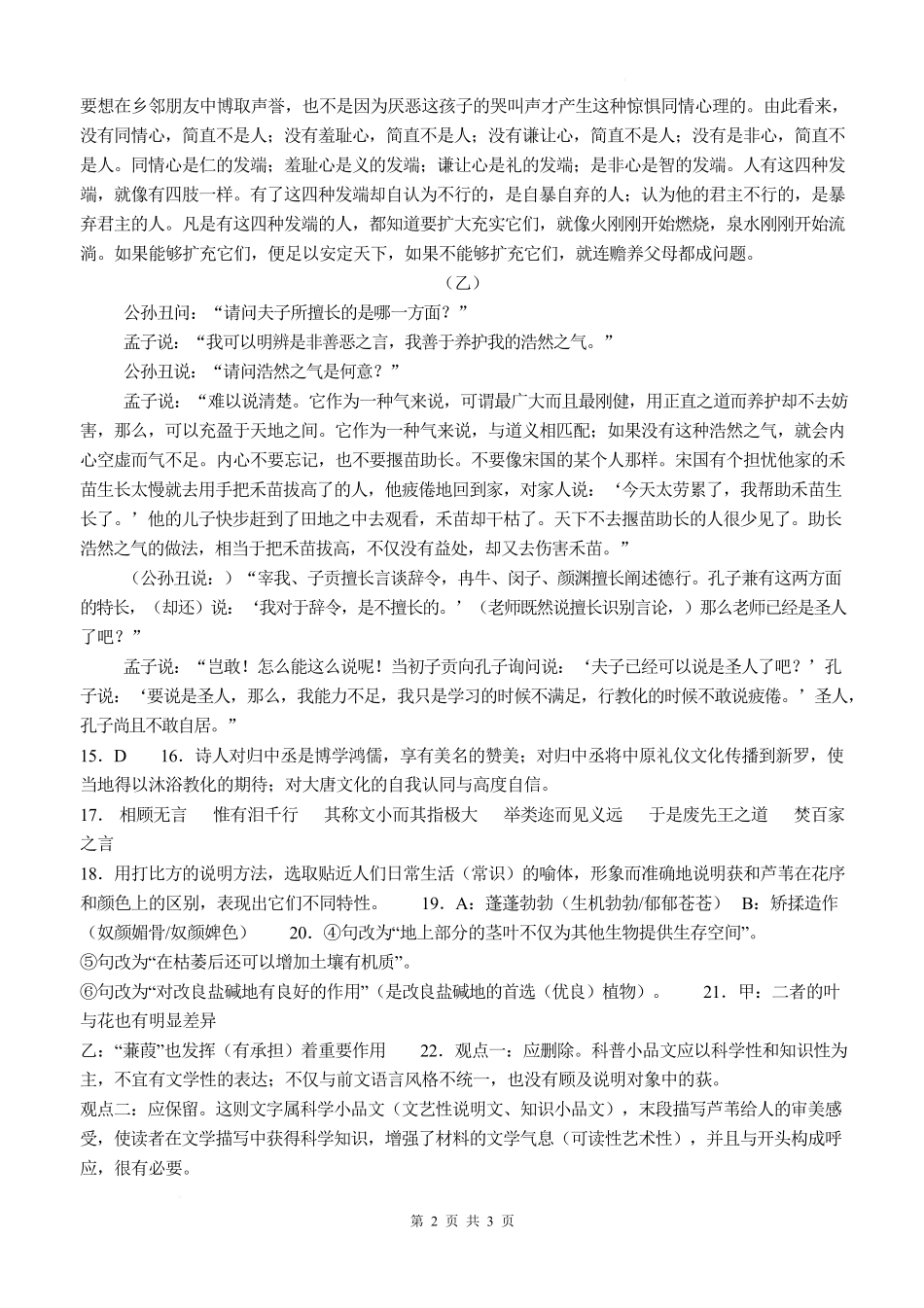 泸县五中2025年春期高二开学考试语文答案.pdf_第2页