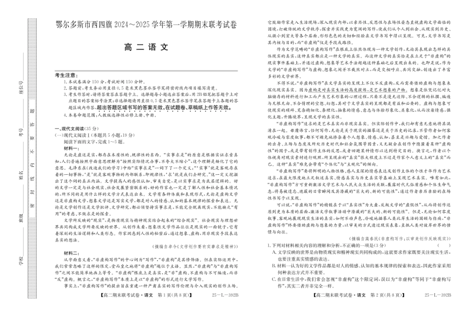 内蒙古鄂尔多斯市西四旗2024-2025学年高二上学期期末联考语文试卷.pdf_第1页