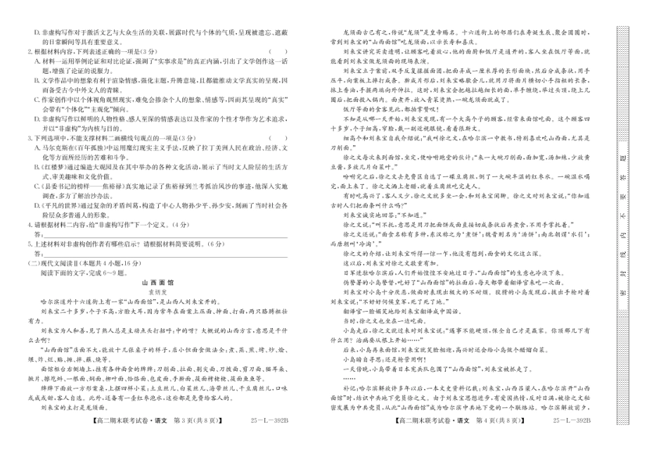 内蒙古鄂尔多斯市西四旗2024-2025学年高二上学期期末联考语文试卷.pdf_第2页