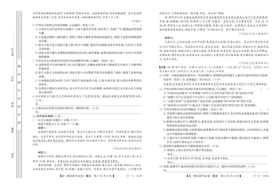 内蒙古鄂尔多斯市西四旗2024-2025学年高二上学期期末联考语文试卷.pdf_第3页