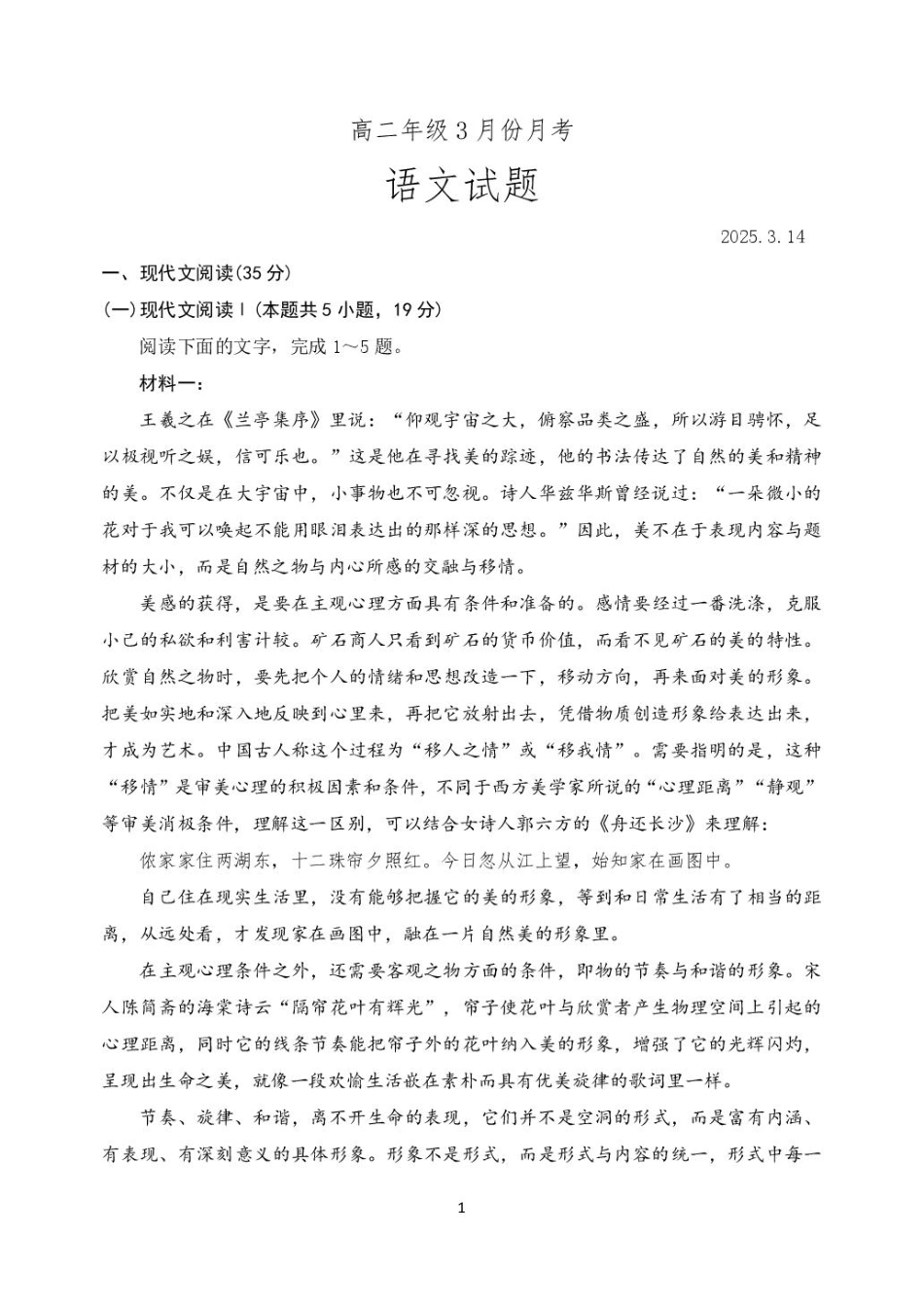 山东省德州市夏津第一中学2024-2025学年高二下学期第一次月考 语文试题（含答案）.pdf_第1页
