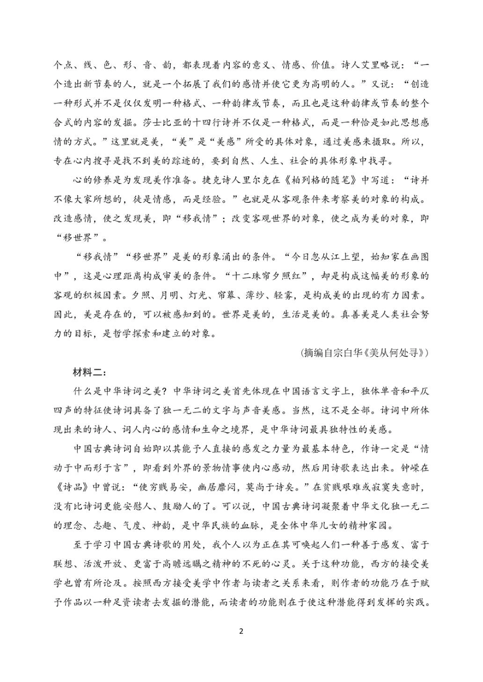 山东省德州市夏津第一中学2024-2025学年高二下学期第一次月考 语文试题（含答案）.pdf_第2页