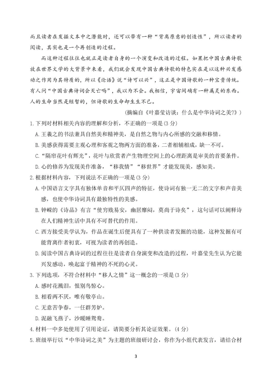 山东省德州市夏津第一中学2024-2025学年高二下学期第一次月考 语文试题（含答案）.pdf_第3页
