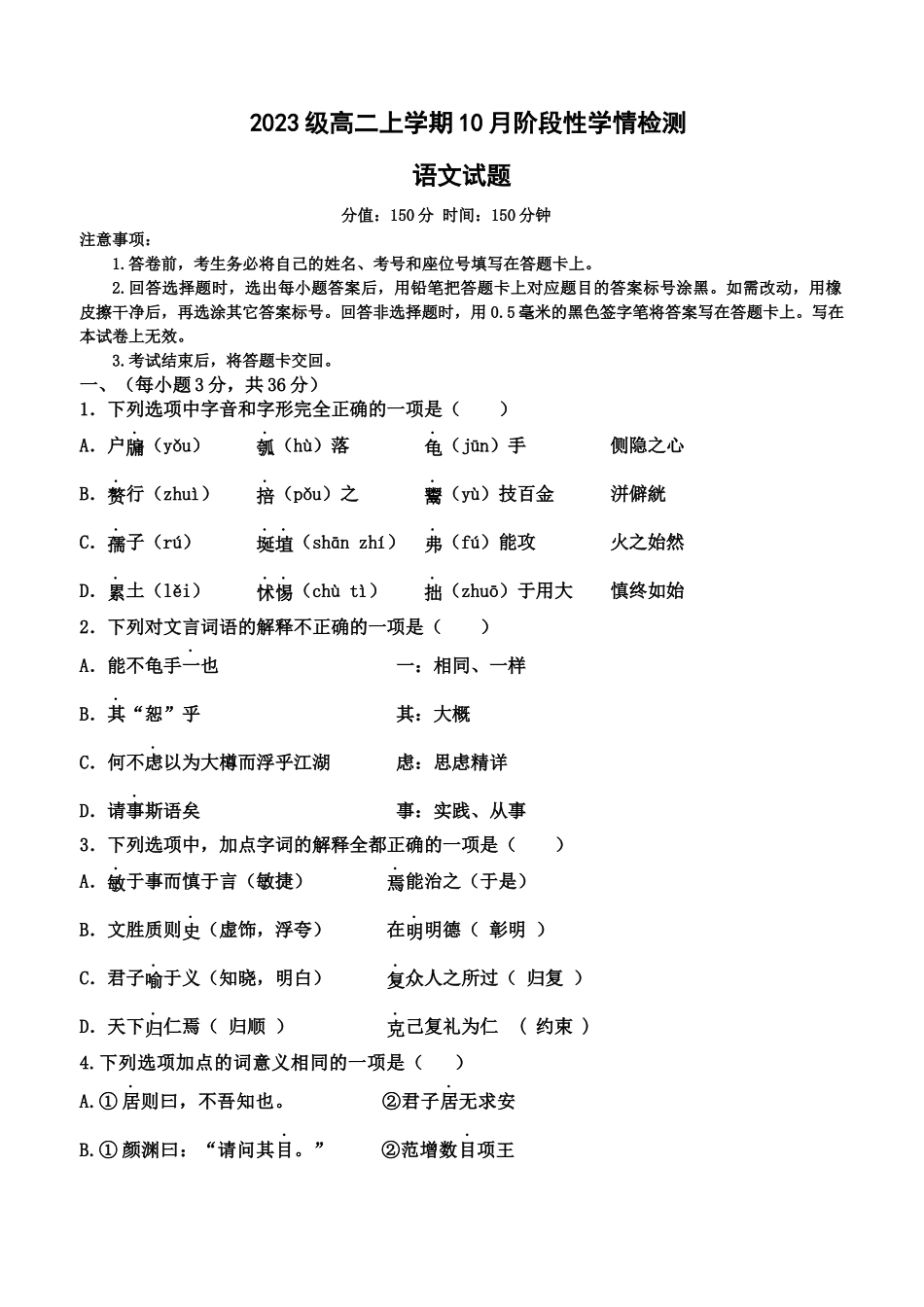 山东省济南市第一中学2024-2025学年高二上学期10月学情检测试题 语文含解析.docx_第1页