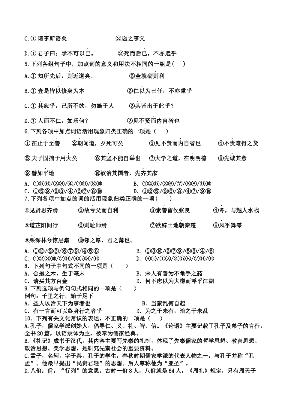山东省济南市第一中学2024-2025学年高二上学期10月学情检测试题 语文含解析.docx_第2页