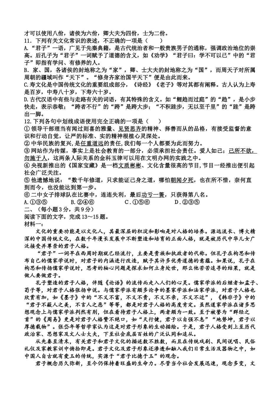 山东省济南市第一中学2024-2025学年高二上学期10月学情检测试题 语文含解析.docx_第3页