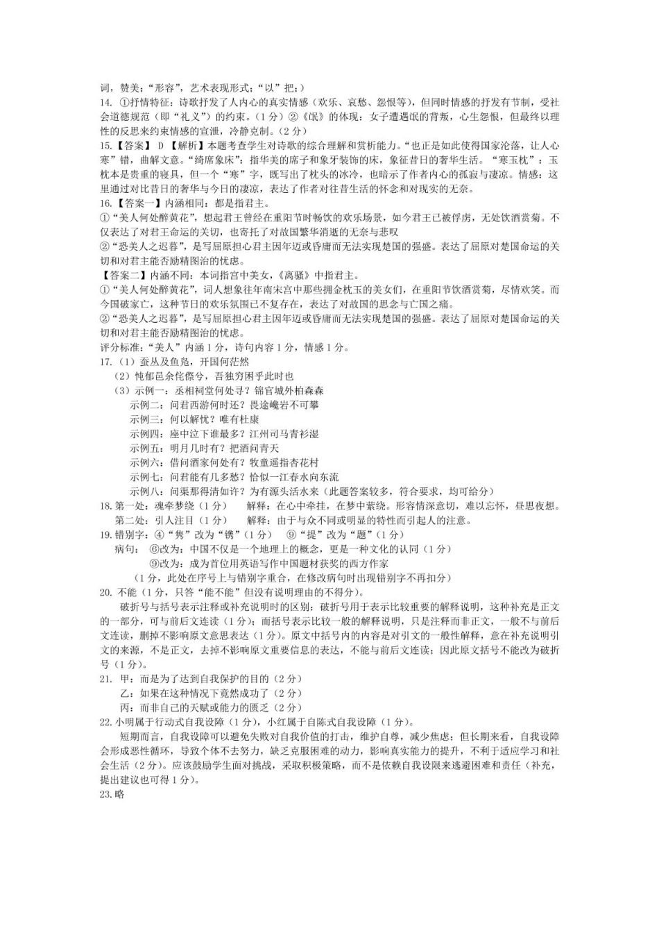 山东省济宁市第一中学2024-2025学年高二下学期3月月考语文答案详解.pdf_第2页