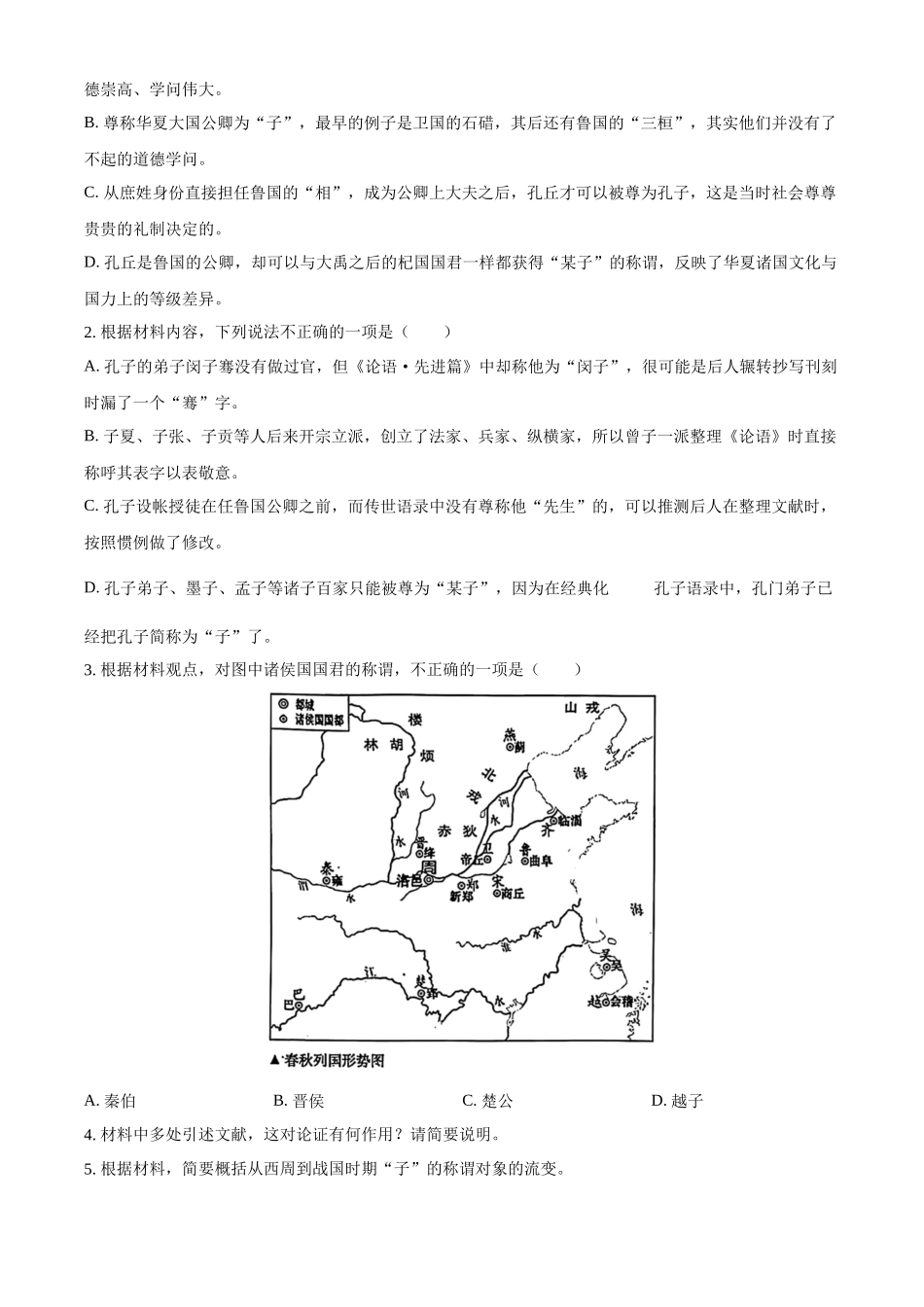 山东省济宁市育才中学2024-2025学年高二上学期10月阶段性测试语文试题.docx_第3页