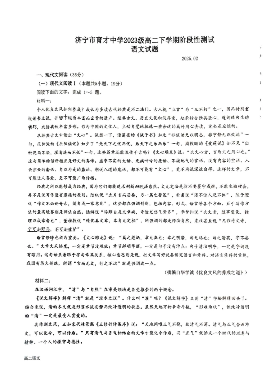 山东省济宁市育才中学2024-2025学年高二下学期开学考试 语文.pdf_第1页