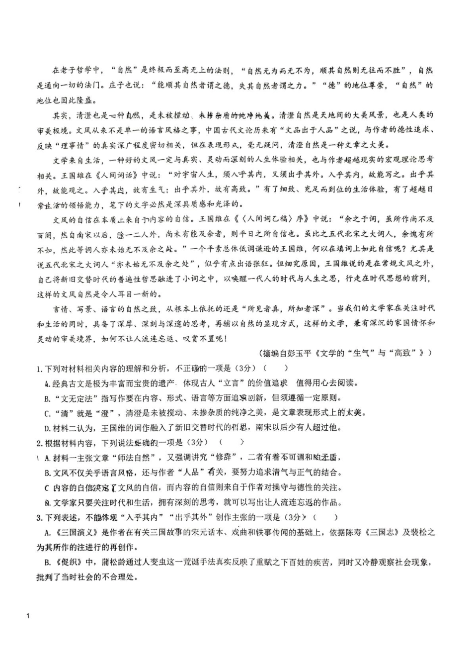 山东省济宁市育才中学2024-2025学年高二下学期开学考试 语文.pdf_第2页