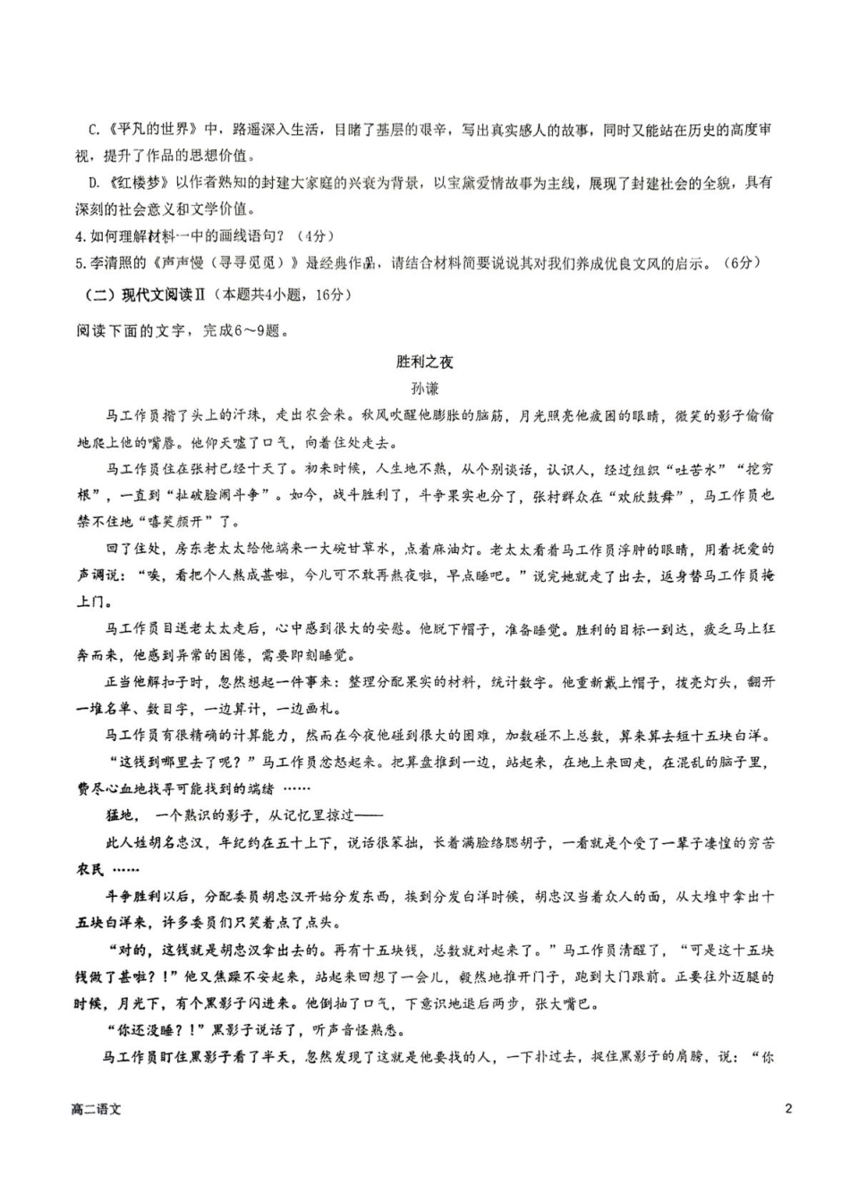 山东省济宁市育才中学2024-2025学年高二下学期开学考试 语文.pdf_第3页