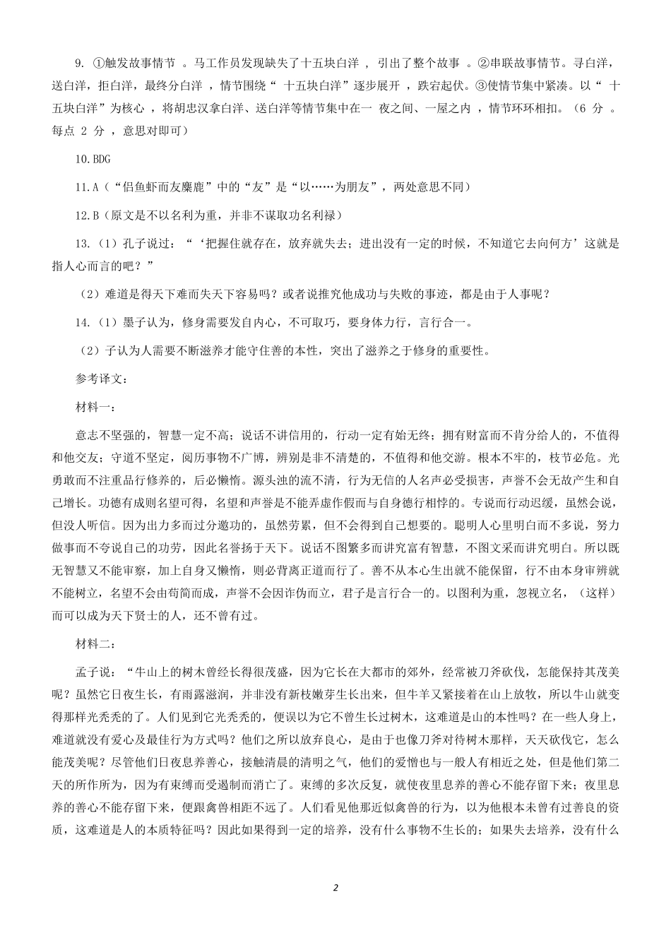 山东省济宁市育才中学2024-2025学年高二下学期开学考试 语文答案.pdf_第2页