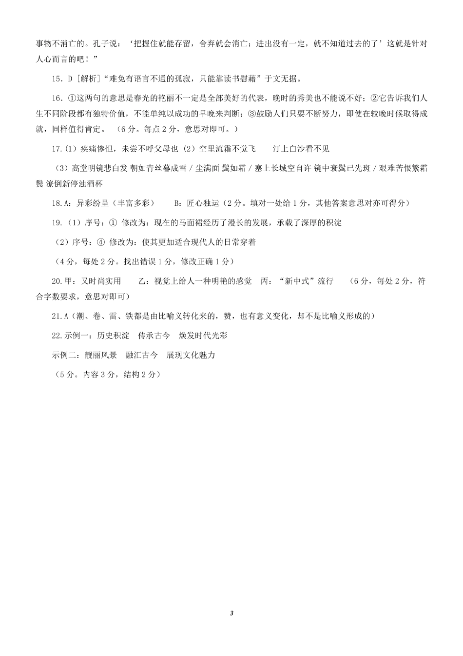 山东省济宁市育才中学2024-2025学年高二下学期开学考试 语文答案.pdf_第3页