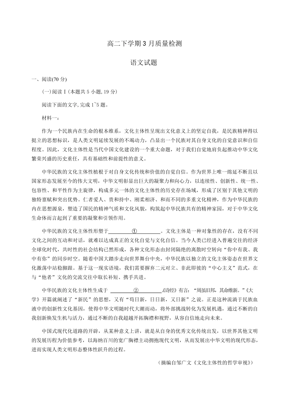 山东省济宁市邹城市第二中学2024-2025学年高二下学期3月月考语文试卷（含答案）.pdf_第1页