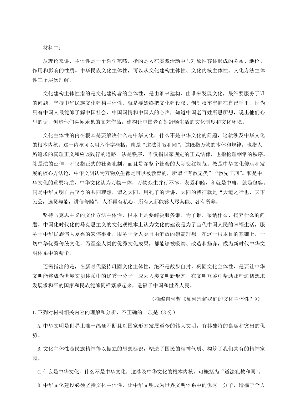 山东省济宁市邹城市第二中学2024-2025学年高二下学期3月月考语文试卷（含答案）.pdf_第2页