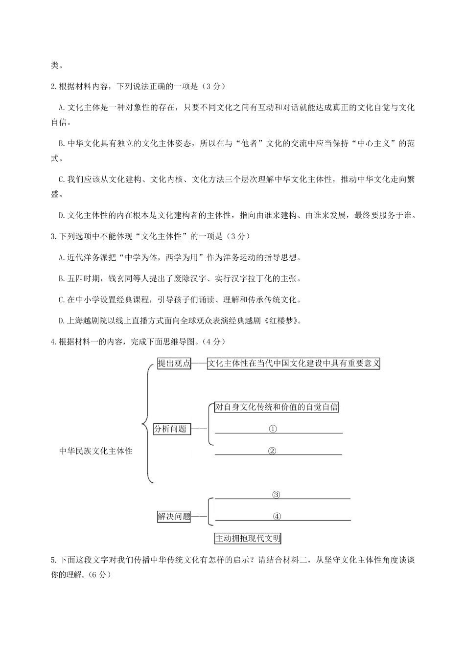 山东省济宁市邹城市第二中学2024-2025学年高二下学期3月月考语文试卷（含答案）.pdf_第3页