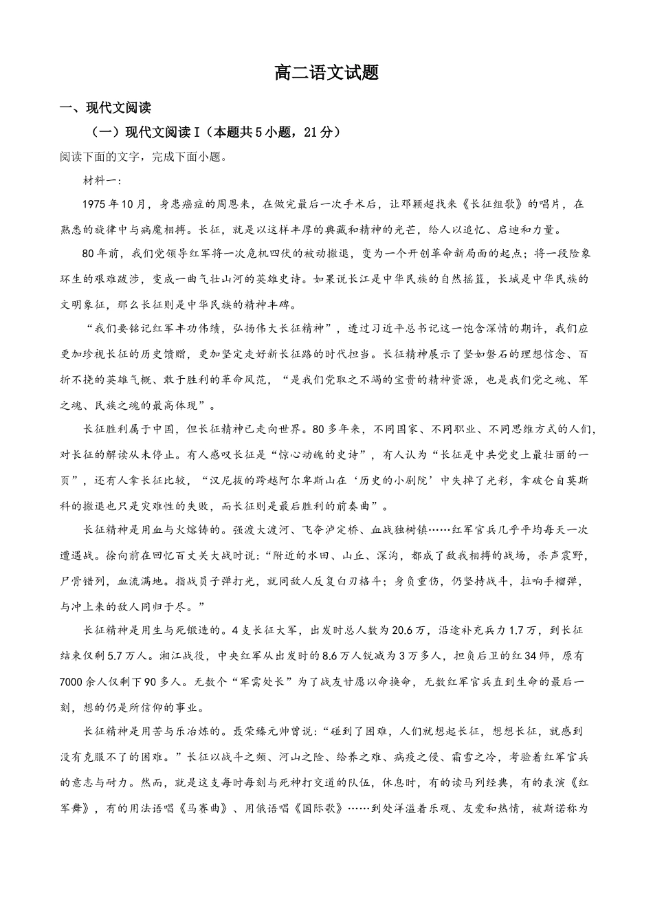 山东省鄄城县第一中学2023-2024学年高二上学期10月月考语文试题.docx_第1页