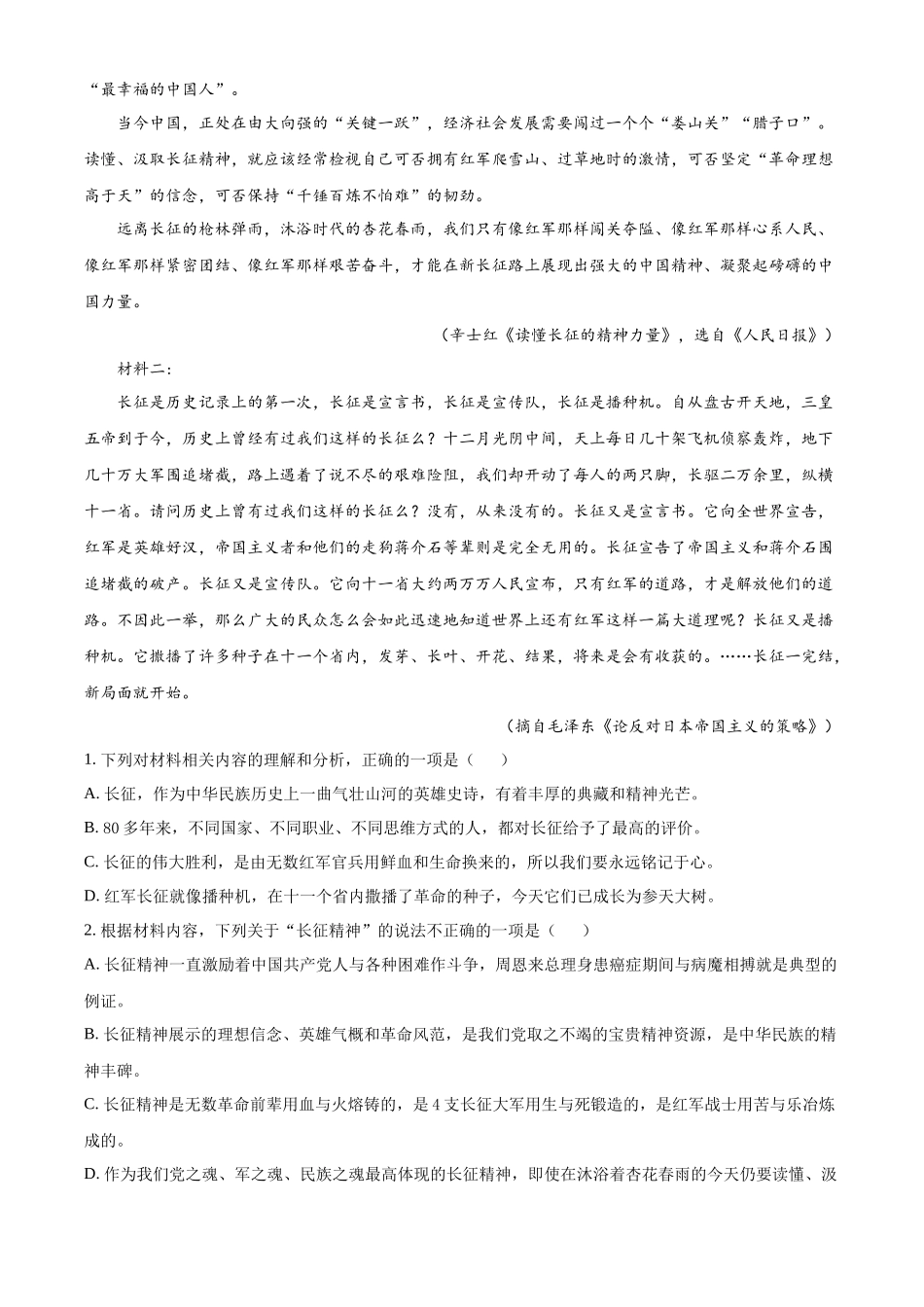 山东省鄄城县第一中学2023-2024学年高二上学期10月月考语文试题.docx_第2页