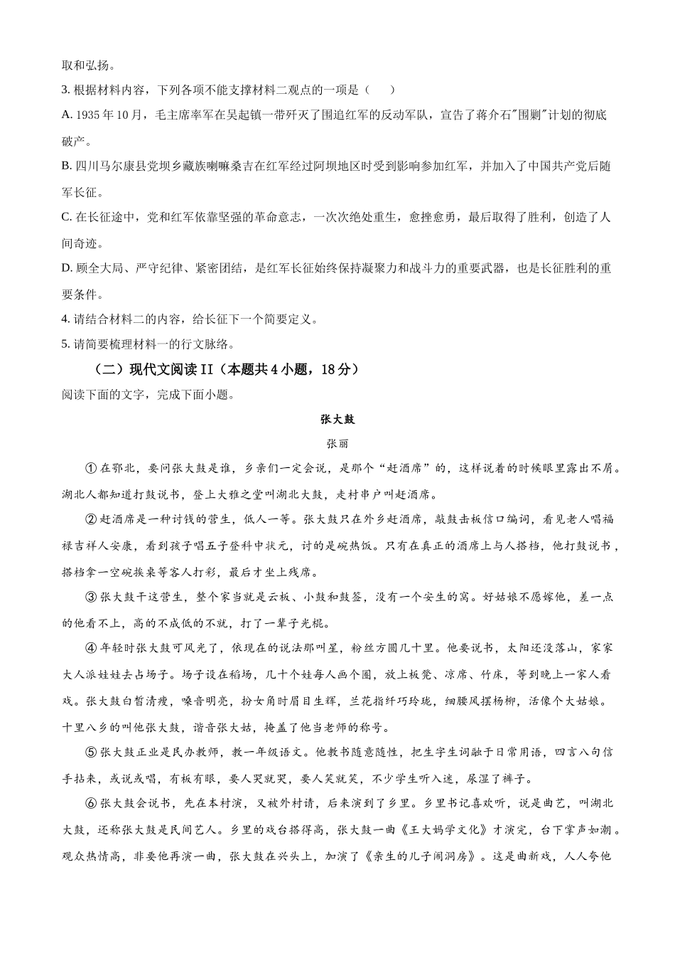 山东省鄄城县第一中学2023-2024学年高二上学期10月月考语文试题.docx_第3页