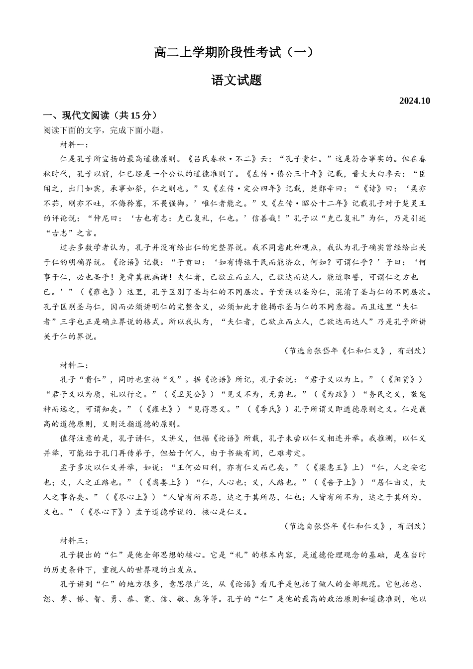 山东省泰安市宁阳县第一中学2024-2025学年高二上学期10月月考语文试题含答案.docx_第1页