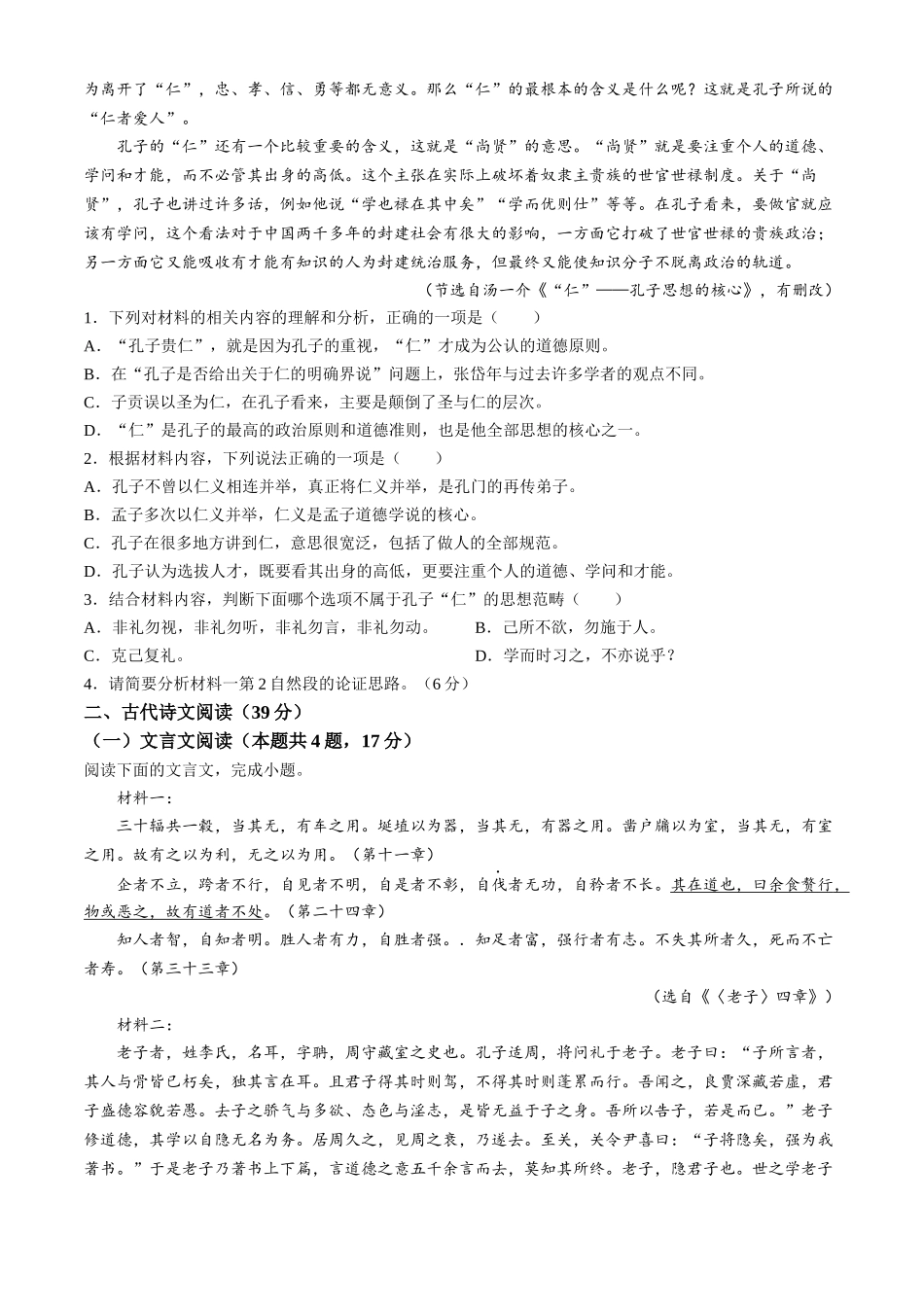 山东省泰安市宁阳县第一中学2024-2025学年高二上学期10月月考语文试题含答案.docx_第2页