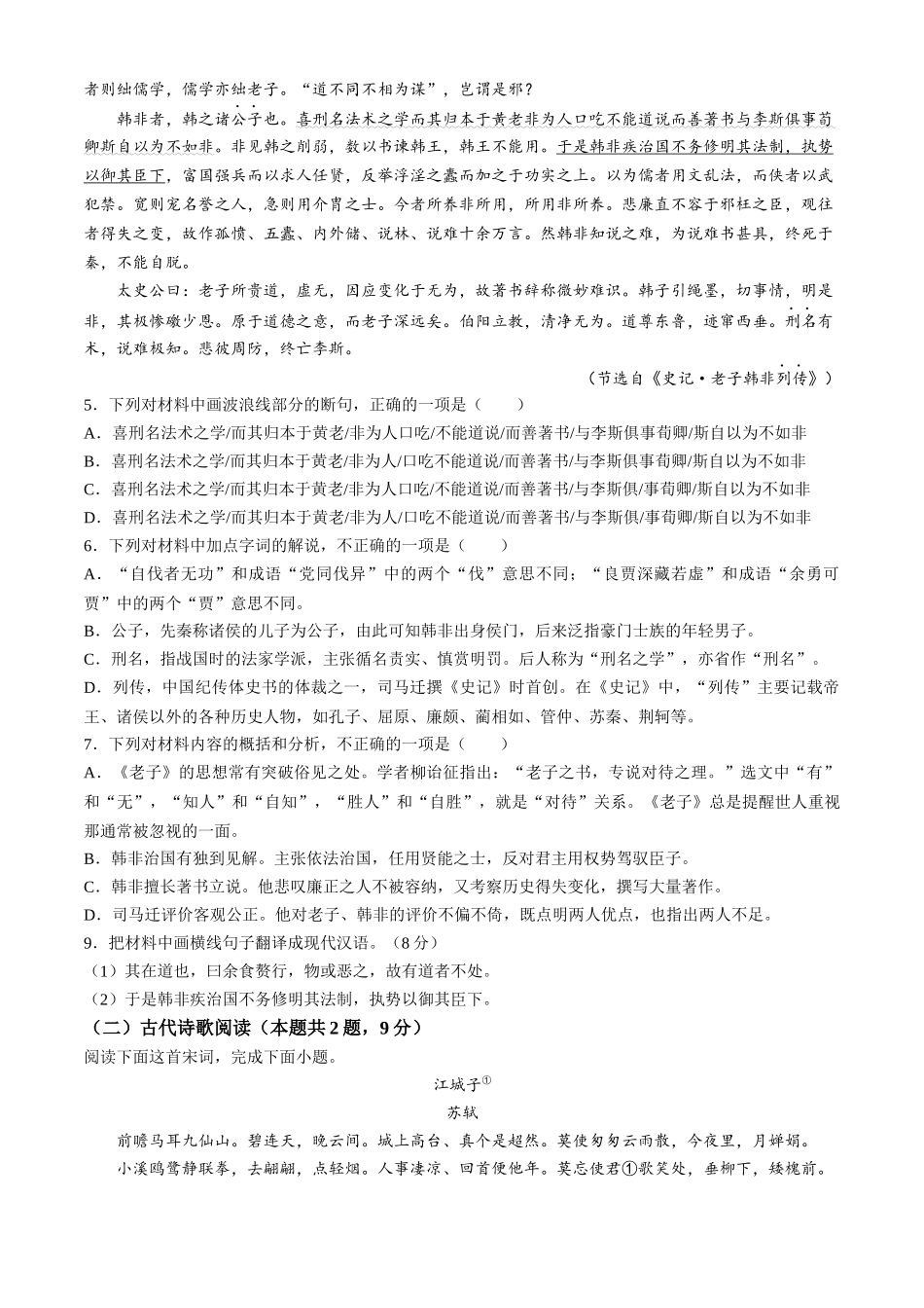 山东省泰安市宁阳县第一中学2024-2025学年高二上学期10月月考语文试题含答案.docx_第3页