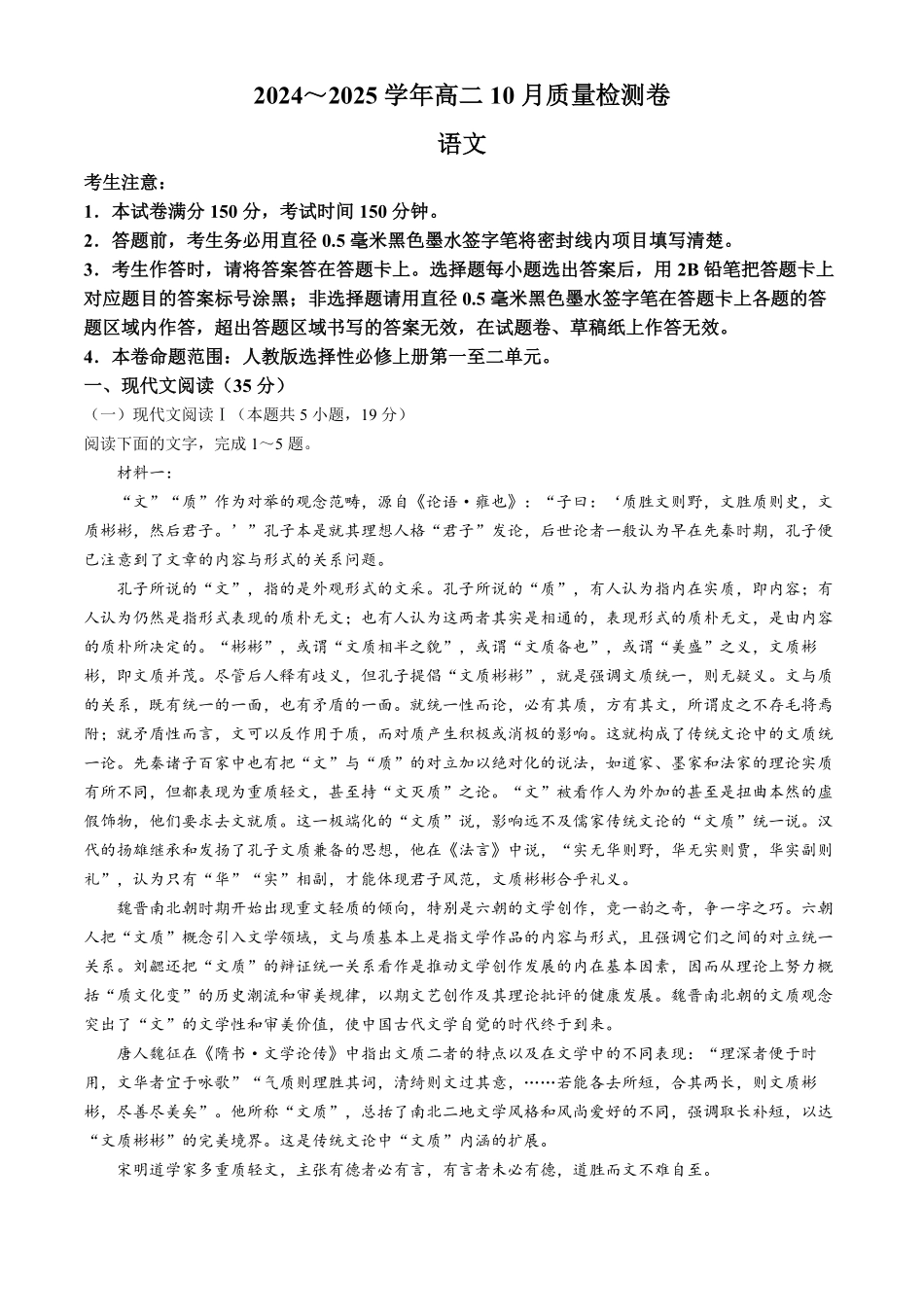 山西省大同市2024-2025学年高二上学期10月联考语文试题含答案.pdf_第1页