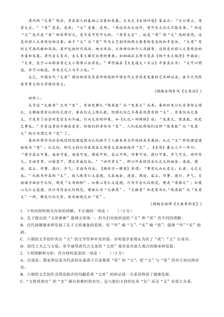 山西省大同市2024-2025学年高二上学期10月联考语文试题含答案.pdf_第2页