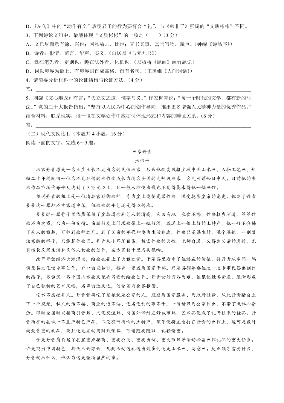 山西省大同市2024-2025学年高二上学期10月联考语文试题含答案.pdf_第3页