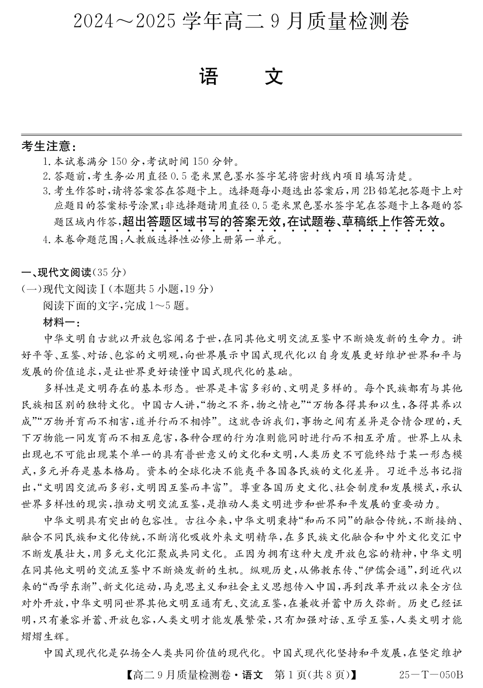 山西省吕梁市部分学校2024-2025学年高二上学期9月月考语文.pdf_第1页