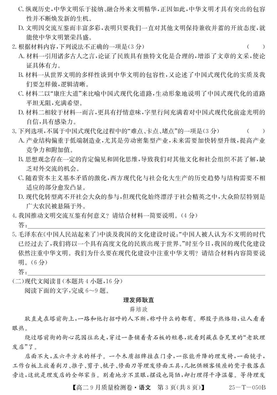 山西省吕梁市部分学校2024-2025学年高二上学期9月月考语文.pdf_第3页