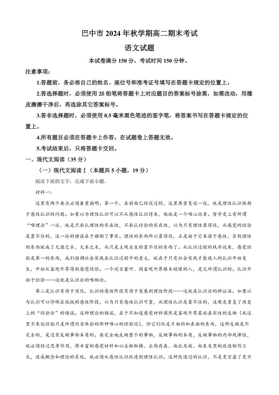 四川省巴中市2024-2025学年高二上学期期末考试语文试题（原卷版）.pdf_第1页