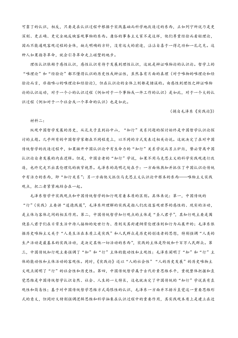 四川省巴中市2024-2025学年高二上学期期末考试语文试题（原卷版）.pdf_第2页