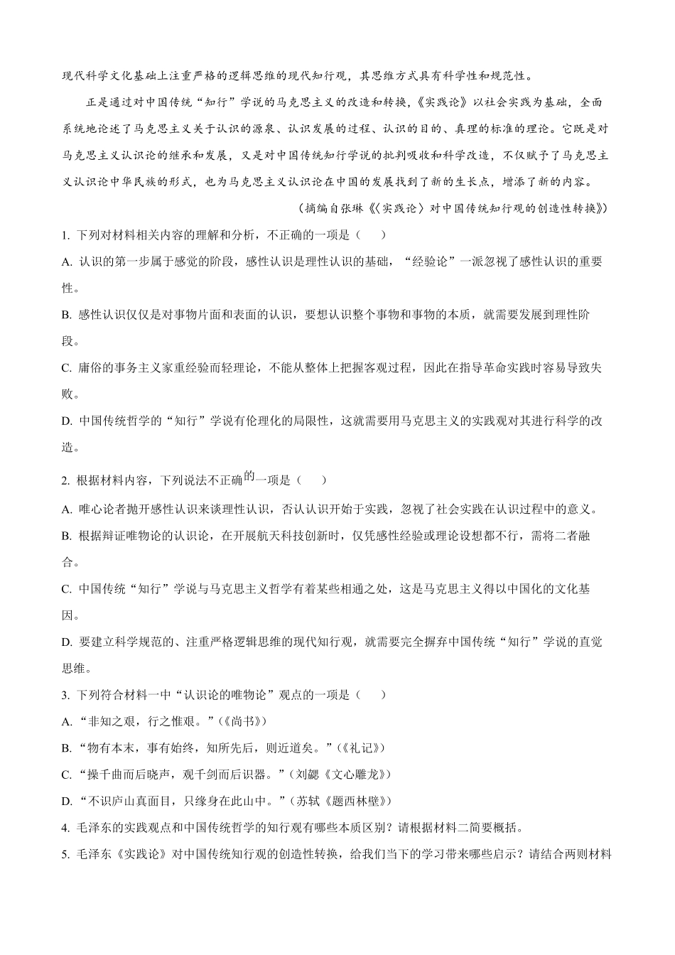 四川省巴中市2024-2025学年高二上学期期末考试语文试题（原卷版）.pdf_第3页