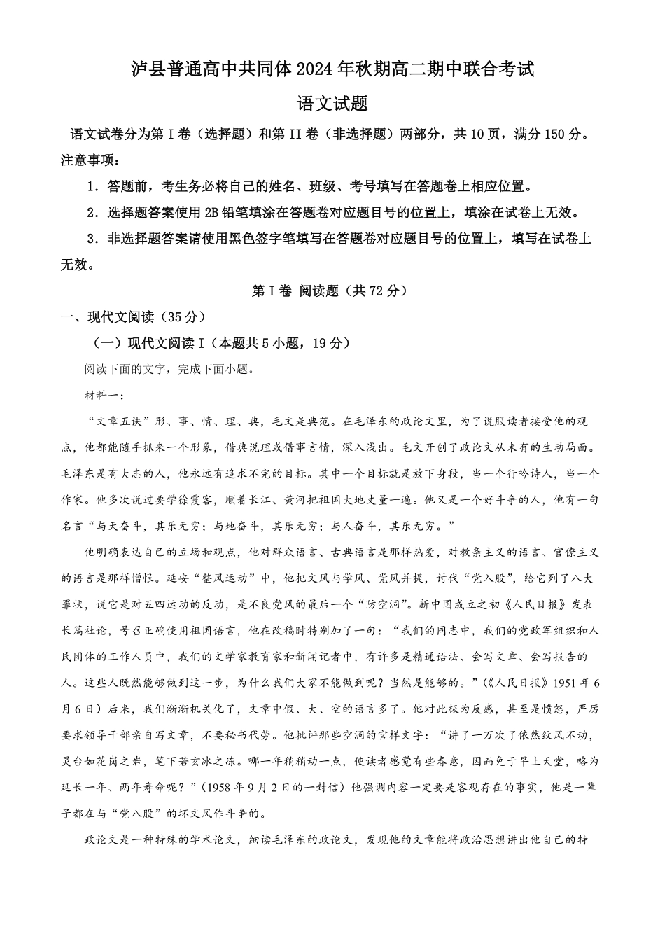 四川省泸州市泸县普通高中共同体2024-2025学年高二上学期11月期中考试语文试题.pdf_第1页