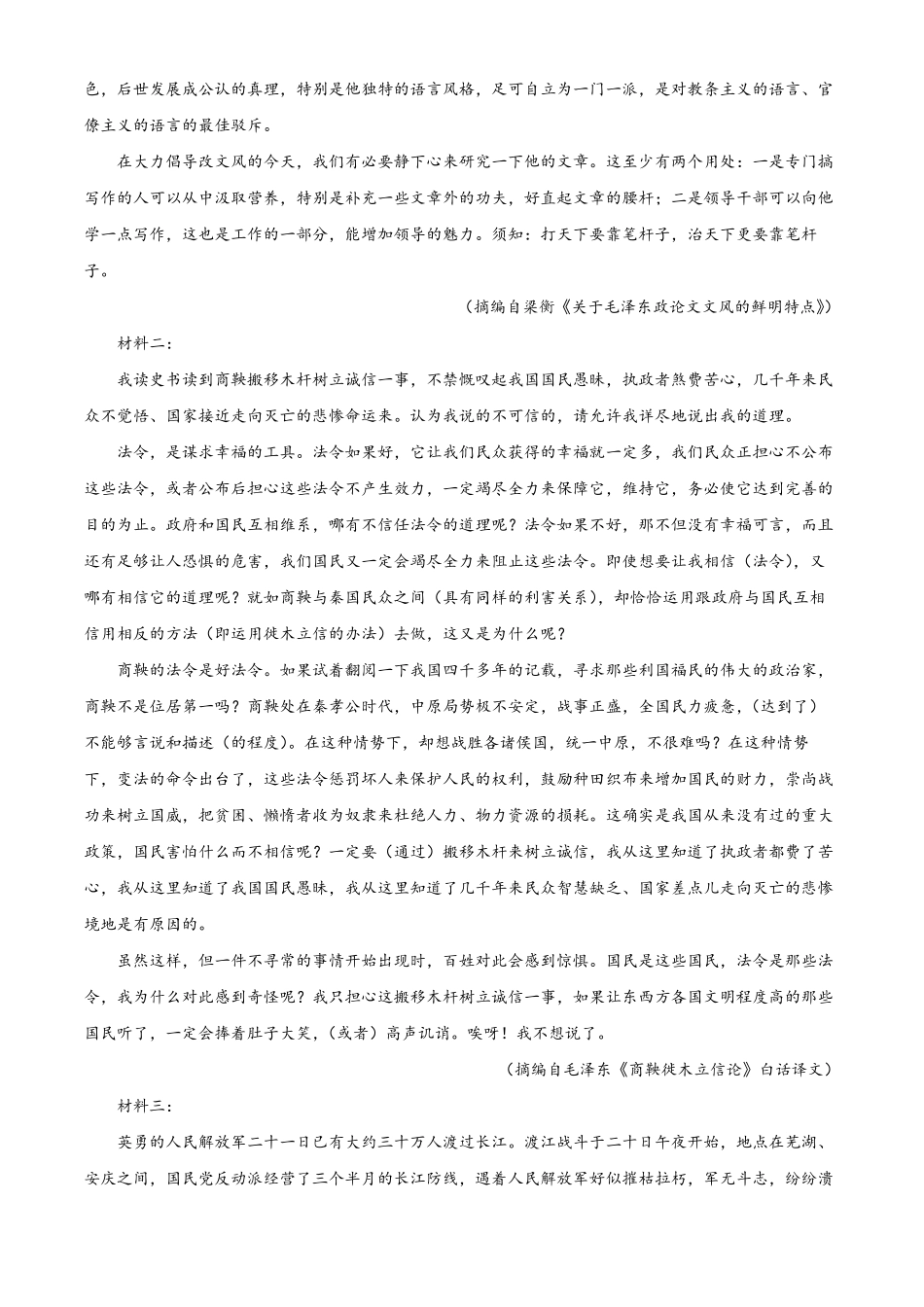 四川省泸州市泸县普通高中共同体2024-2025学年高二上学期11月期中考试语文试题.pdf_第2页