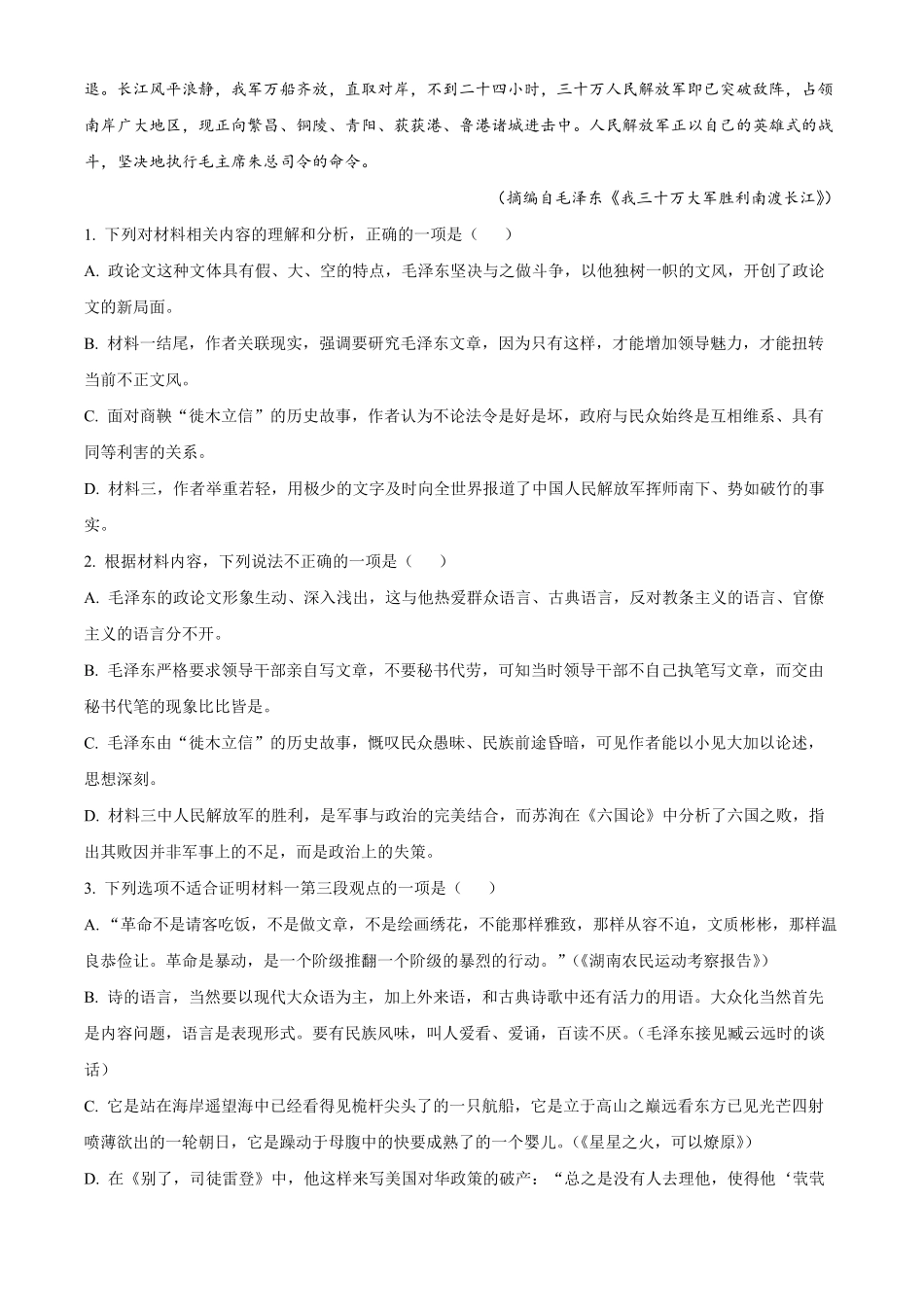 四川省泸州市泸县普通高中共同体2024-2025学年高二上学期11月期中考试语文试题.pdf_第3页