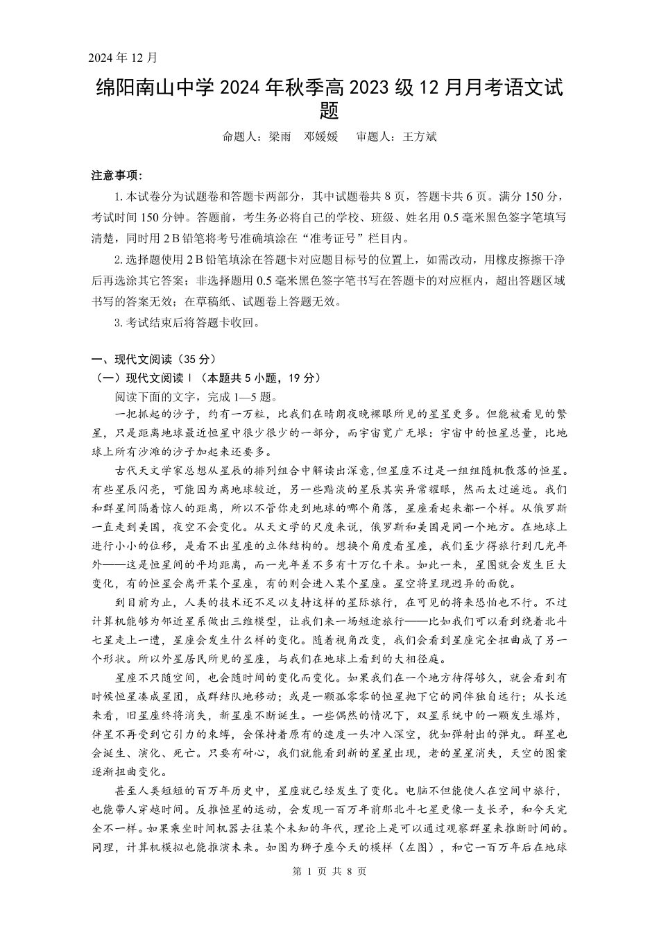 四川省绵阳市南山中学2024-2025学年高二上学期12月月考  语文试题.pdf_第1页