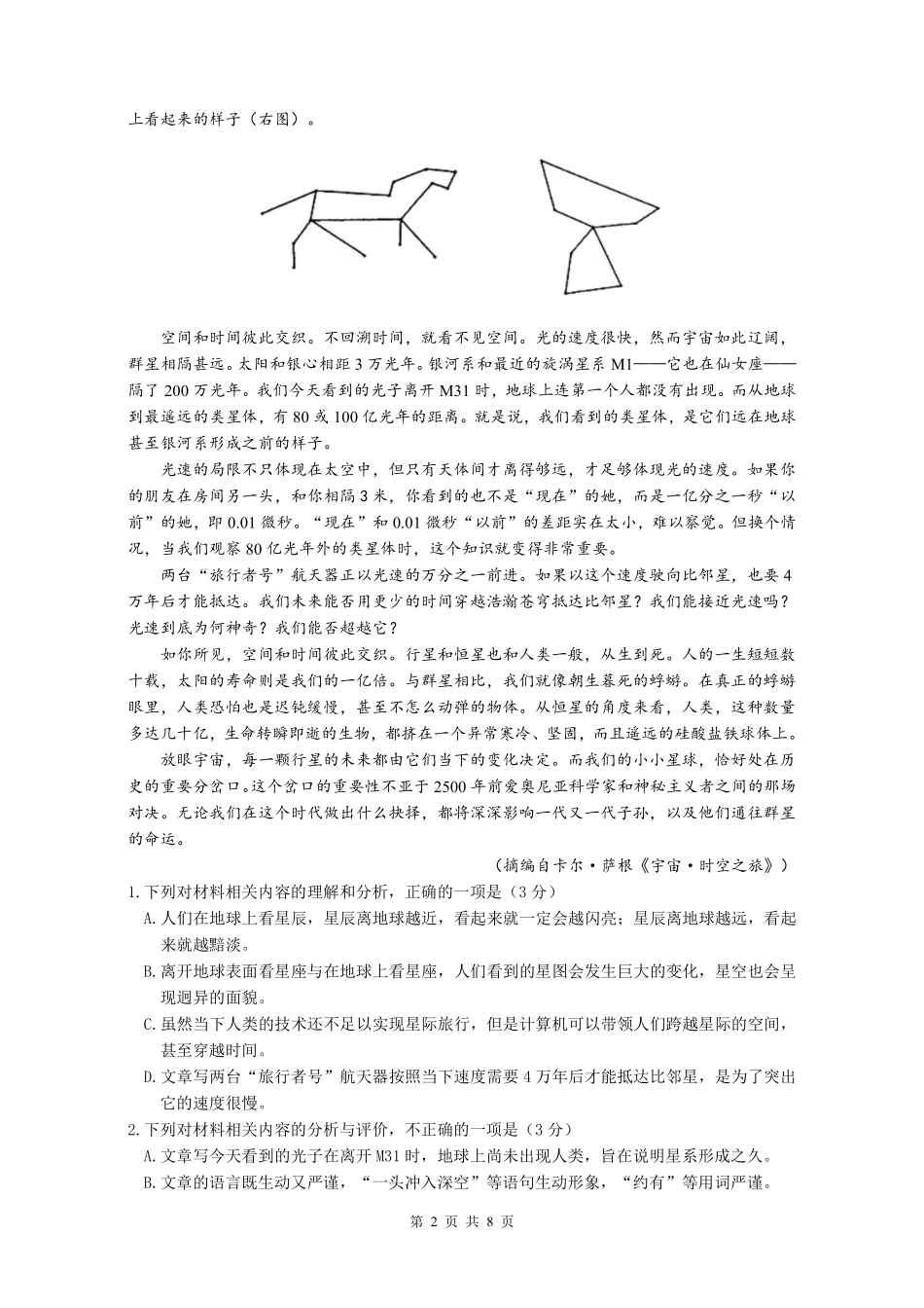 四川省绵阳市南山中学2024-2025学年高二上学期12月月考  语文试题.pdf_第2页