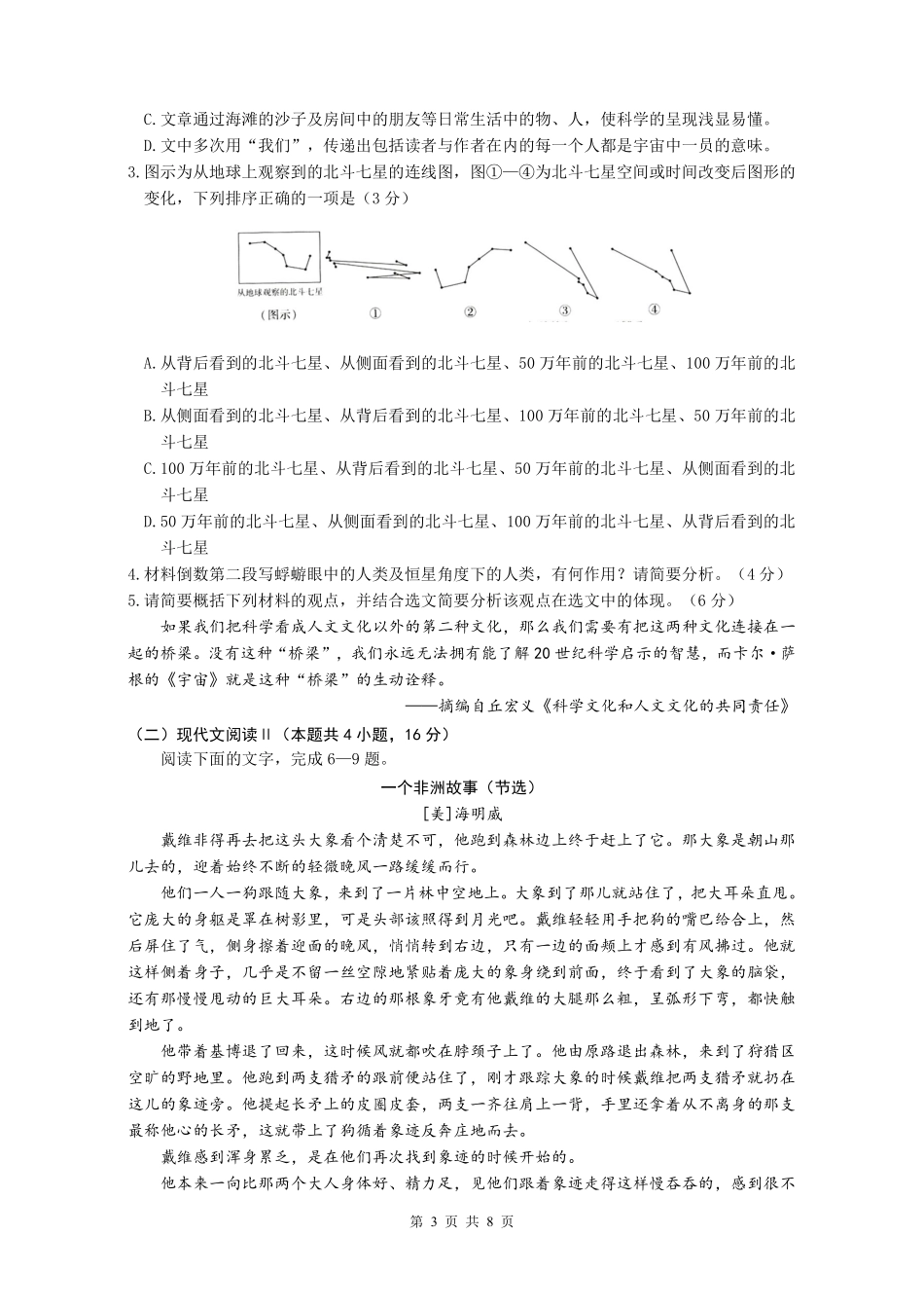 四川省绵阳市南山中学2024-2025学年高二上学期12月月考  语文试题.pdf_第3页