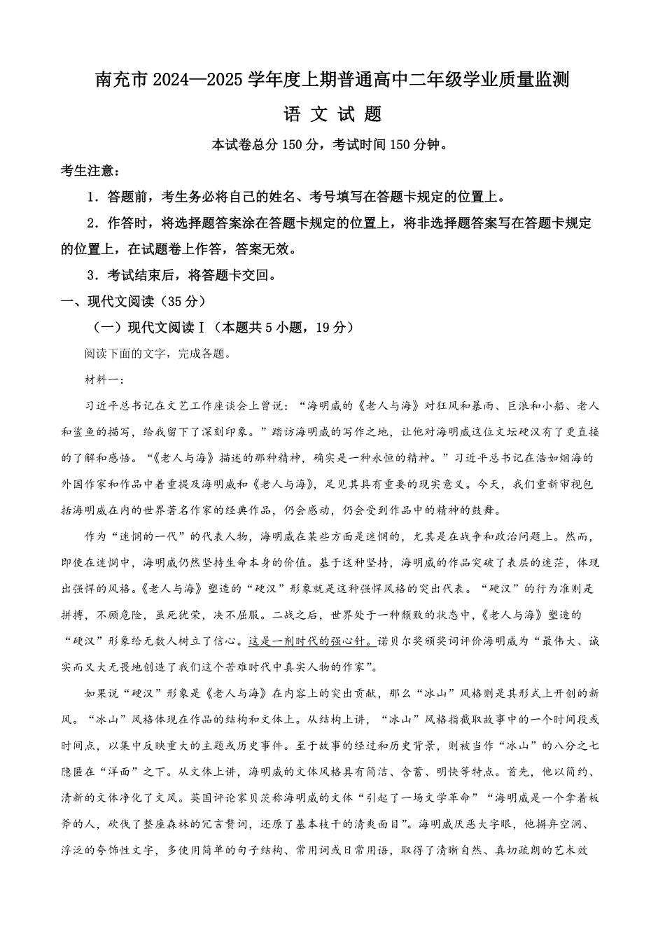 四川省南充市2024-2025学年高二上学期期末检测语文试题（解析版）.pdf_第1页