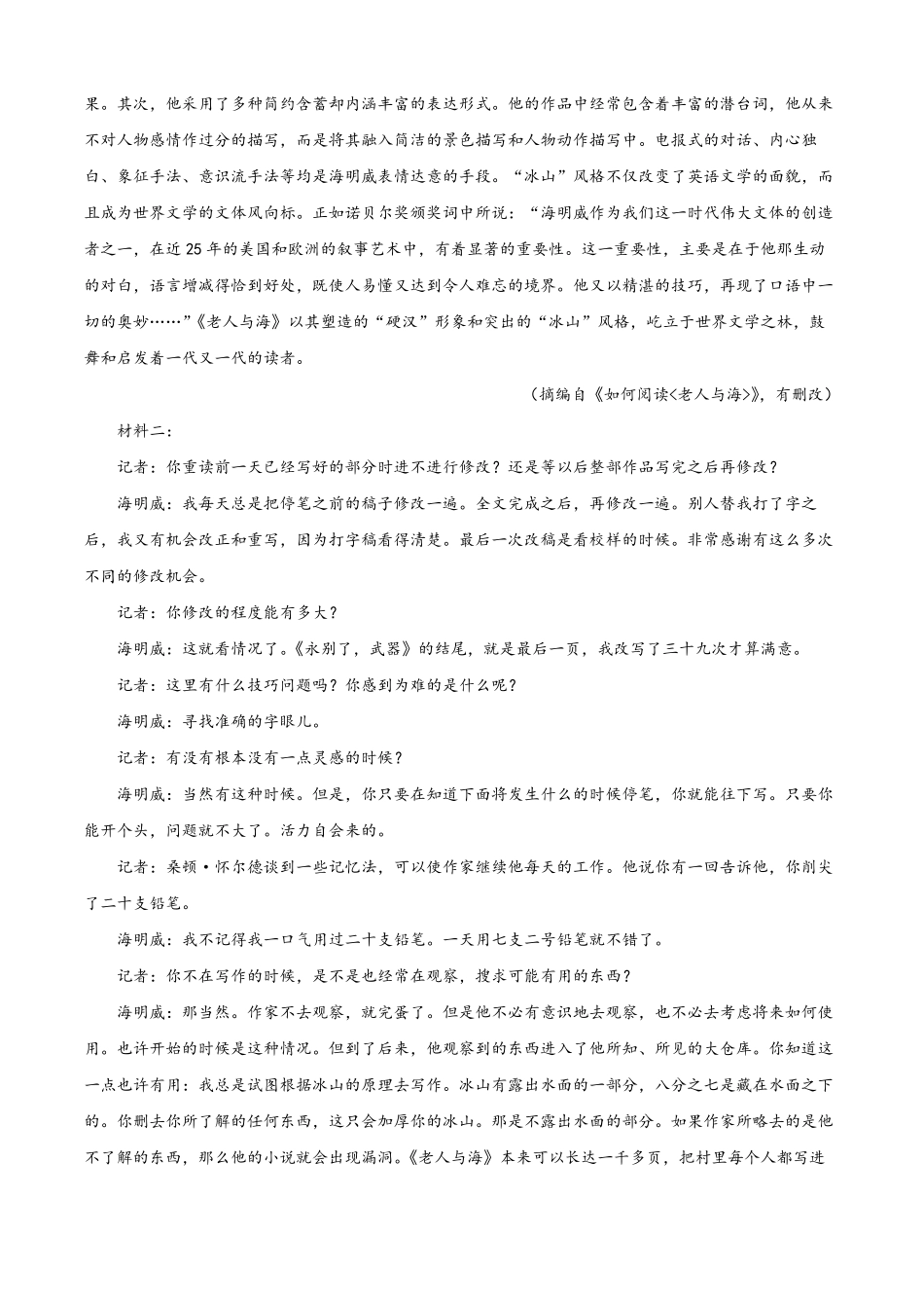 四川省南充市2024-2025学年高二上学期期末检测语文试题（解析版）.pdf_第2页