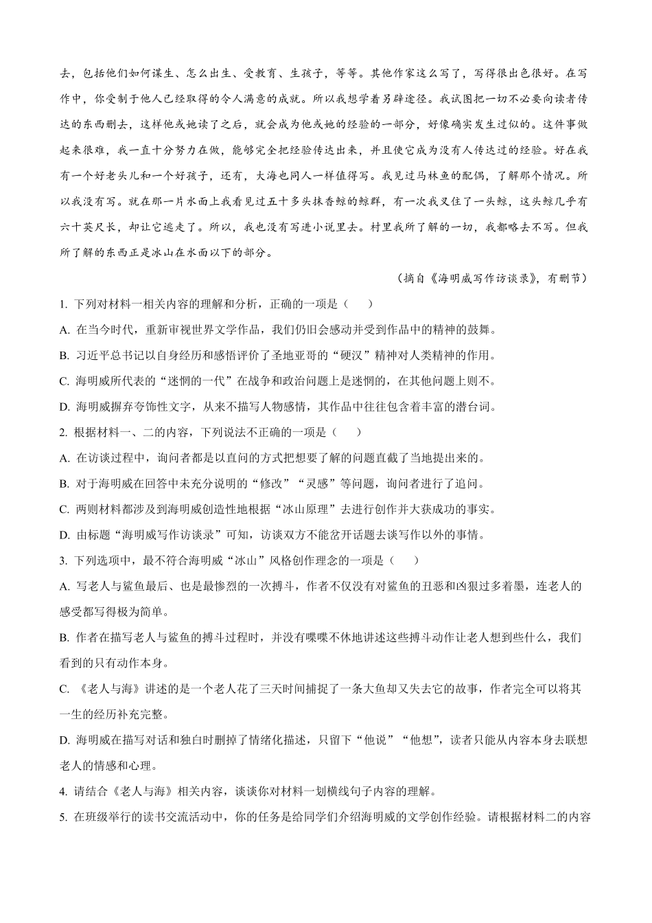 四川省南充市2024-2025学年高二上学期期末检测语文试题（解析版）.pdf_第3页