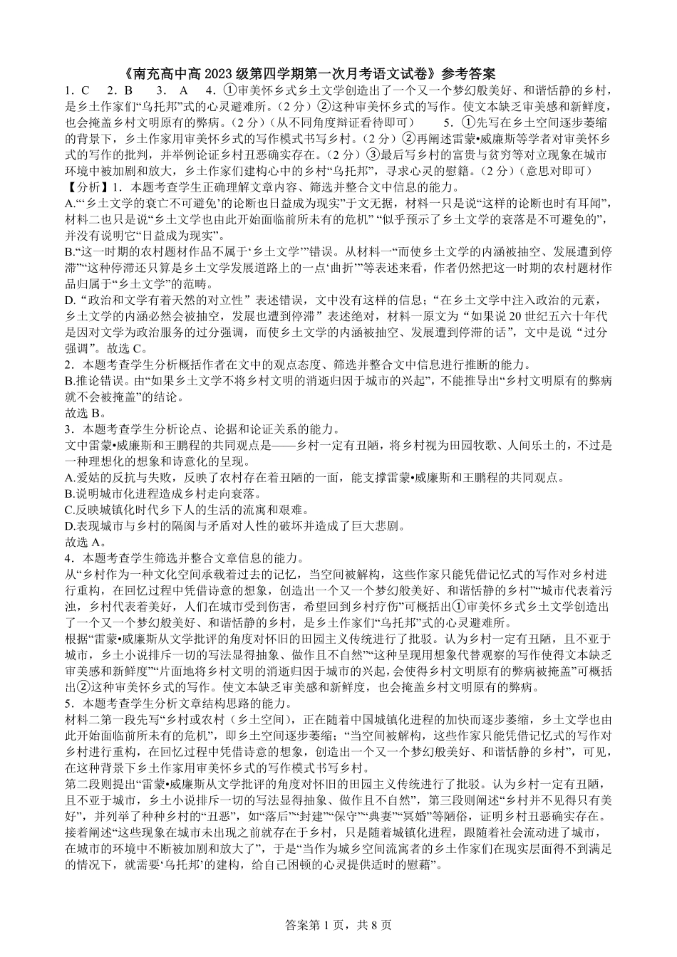 四川省南充市高级中学2024-2025学年高二下学期4月考试题 语文答案.pdf_第1页