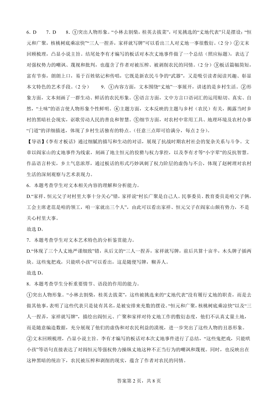 四川省南充市高级中学2024-2025学年高二下学期4月考试题 语文答案.pdf_第2页
