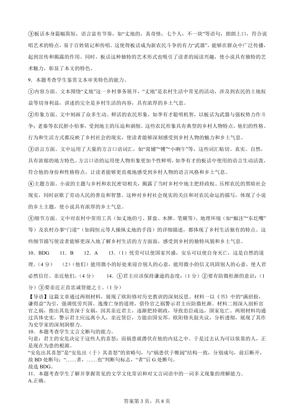 四川省南充市高级中学2024-2025学年高二下学期4月考试题 语文答案.pdf_第3页